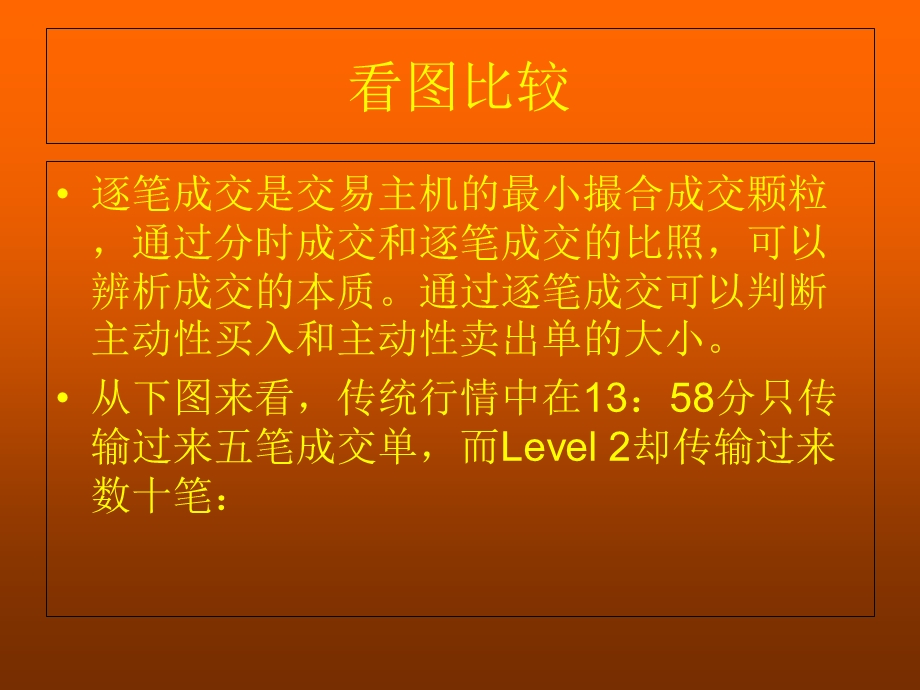 交易所Level2数据解释.ppt_第3页