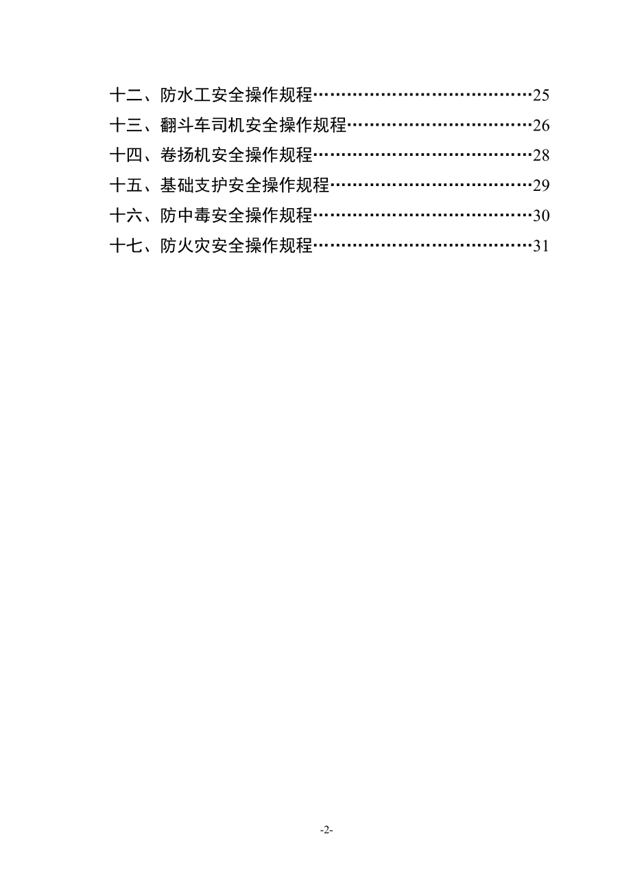 建筑施工各工种安全技术操作规程 2.doc_第3页