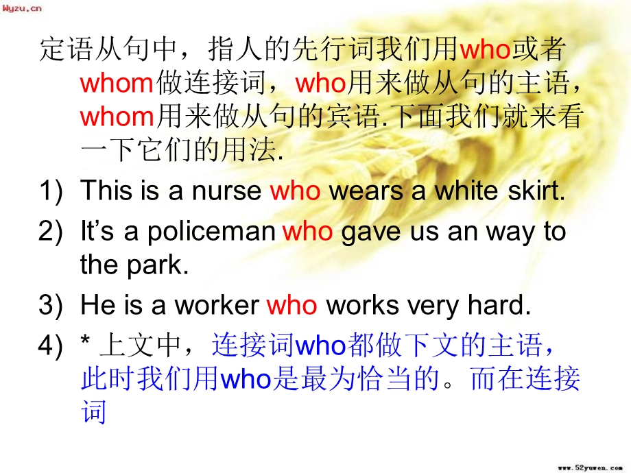 定语从句who和whom的区别.ppt_第2页