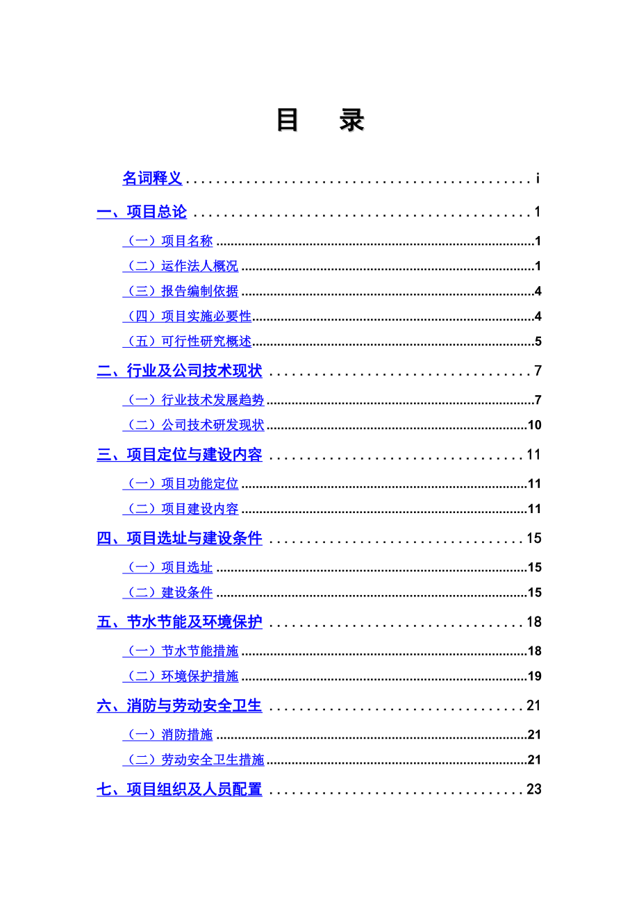 基于超级电容与动力电池的混合能量储项目可行性研究报告(研发中心).doc_第3页