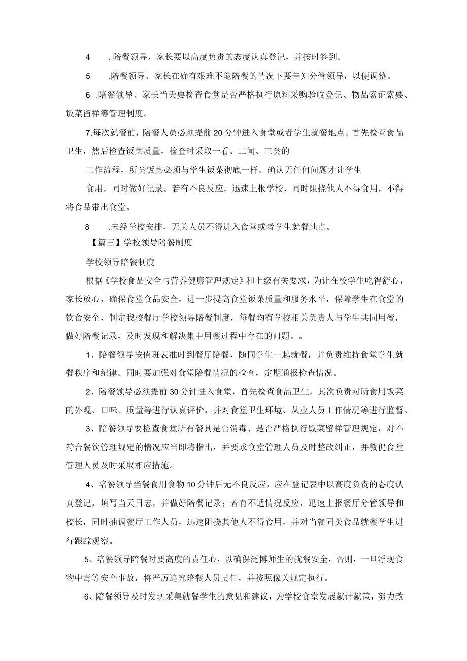 关于学校领导陪餐制度.docx_第2页