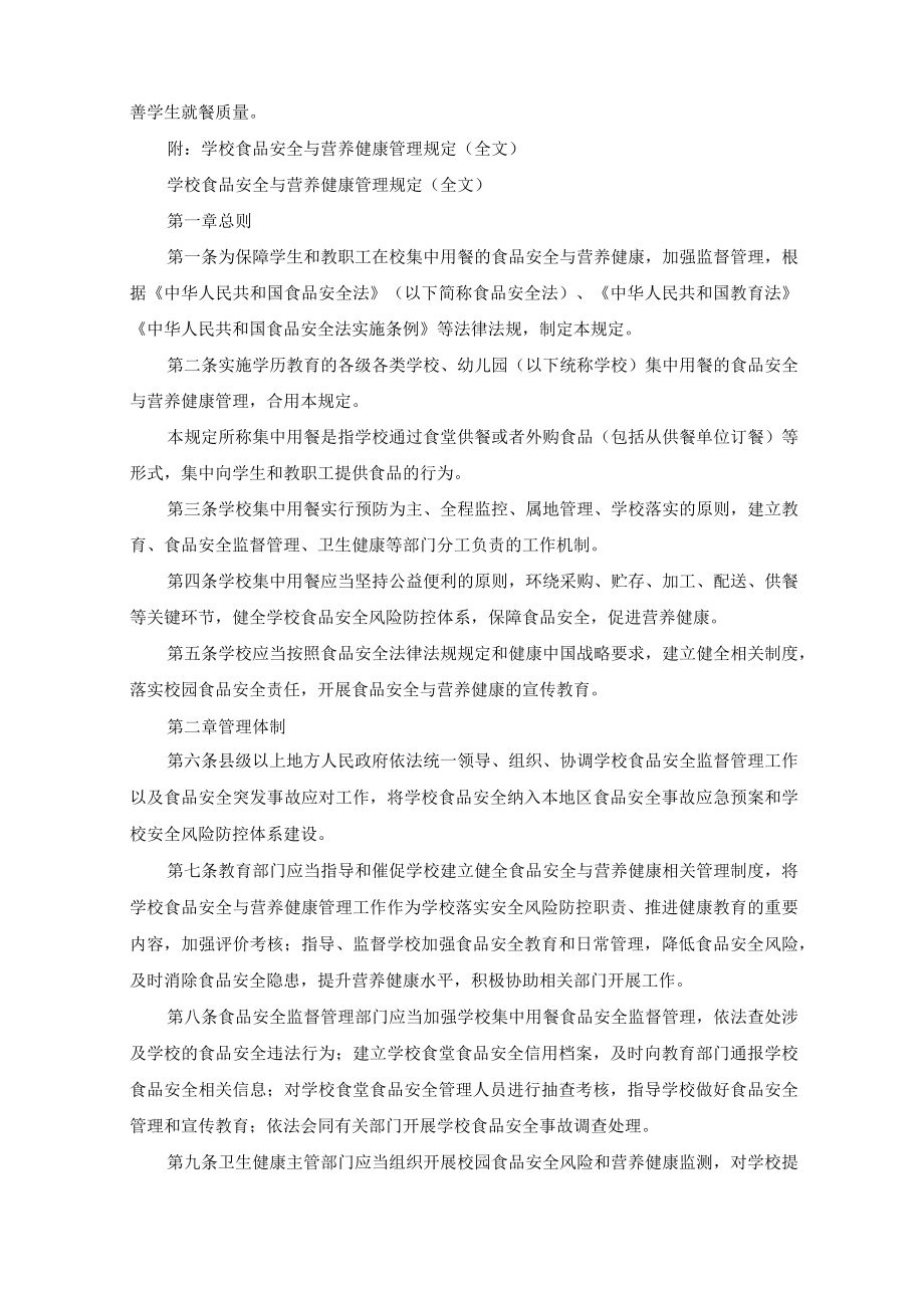 关于学校领导陪餐制度.docx_第3页