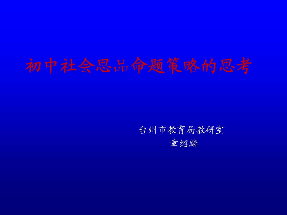 关注初中文科命题的变化.ppt_第1页