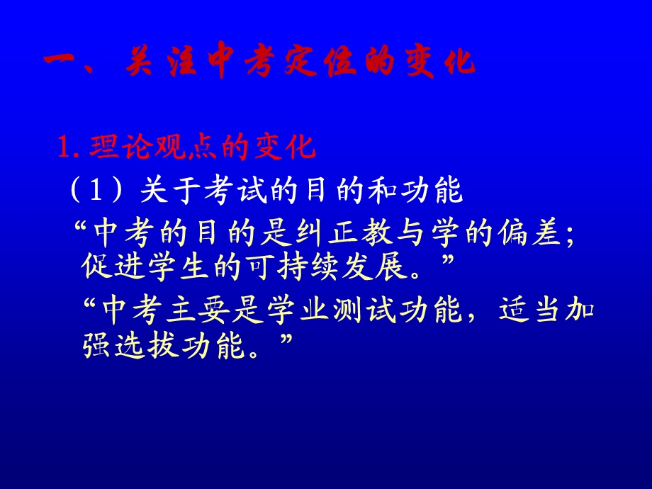 关注初中文科命题的变化.ppt_第2页