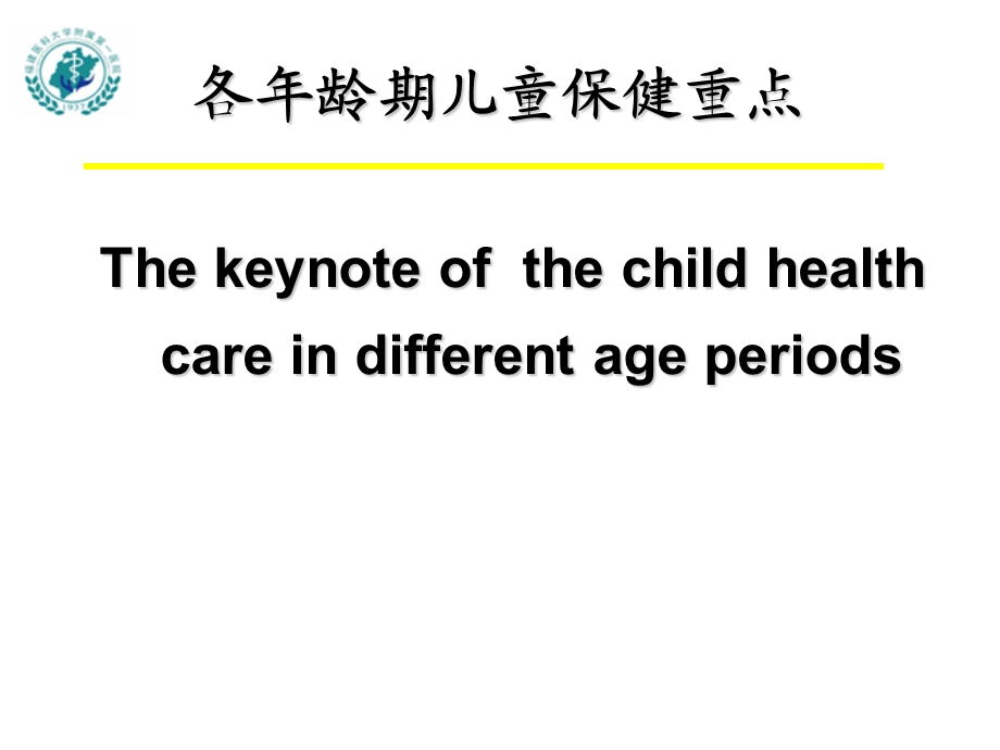 儿童保健csq陈素清.ppt_第3页