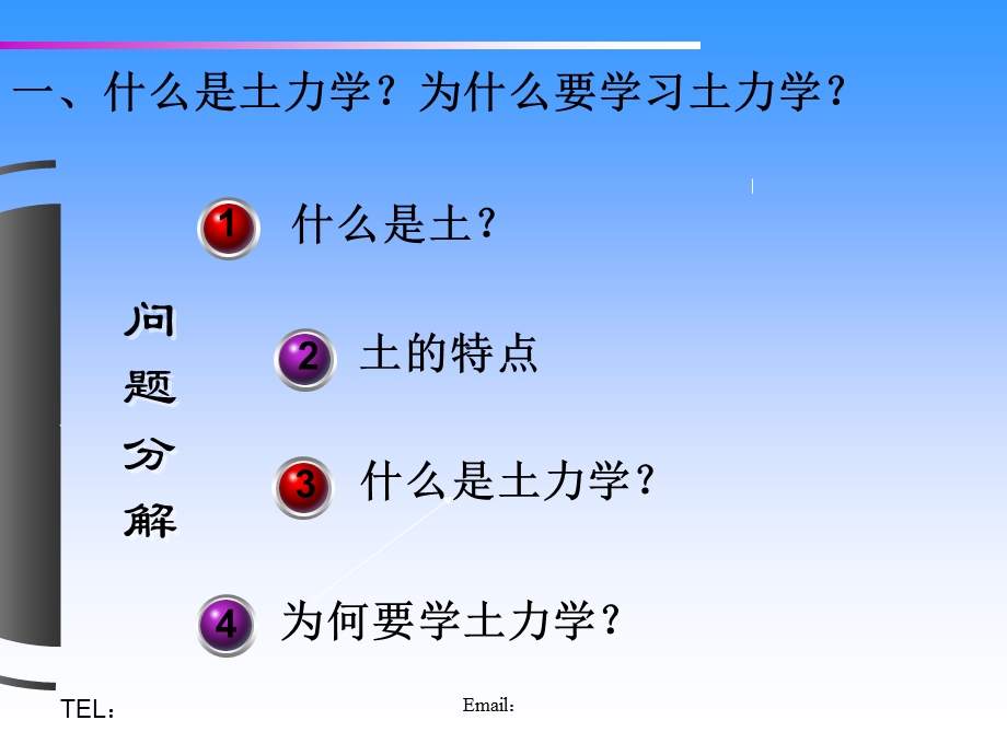 土力学-第0章绪论.ppt_第3页