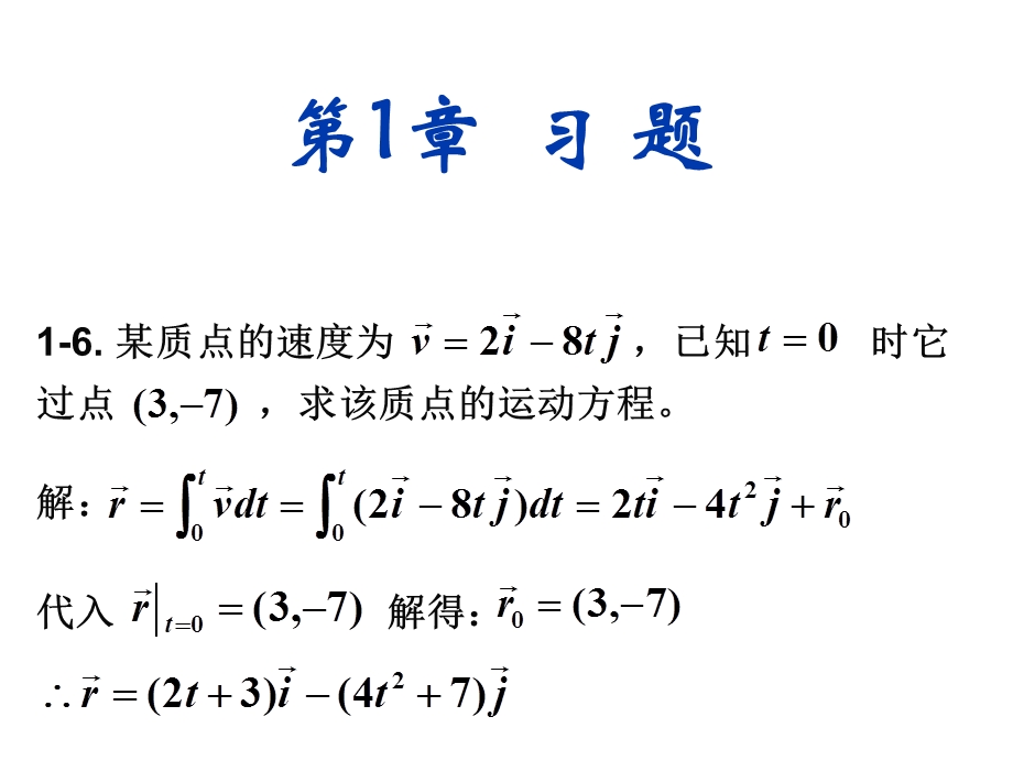 大物第1章习题答案.ppt_第1页