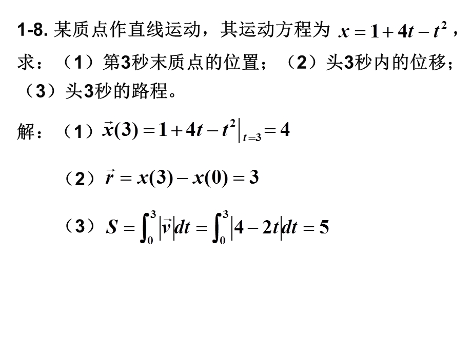 大物第1章习题答案.ppt_第2页