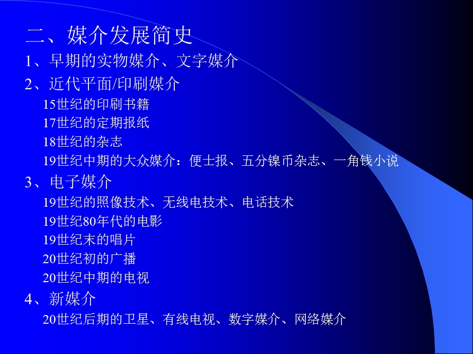 传播媒介的性质与作用.ppt_第3页