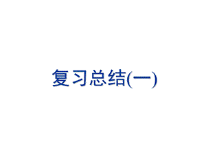 增值税防伪税控开票系统培训复习总结.ppt