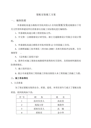 007 梁板安装专项施工方案.doc