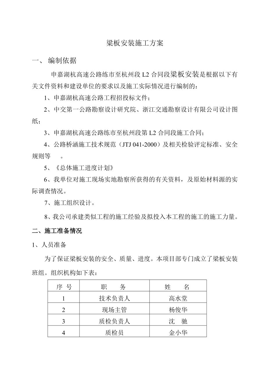 007 梁板安装专项施工方案.doc_第1页