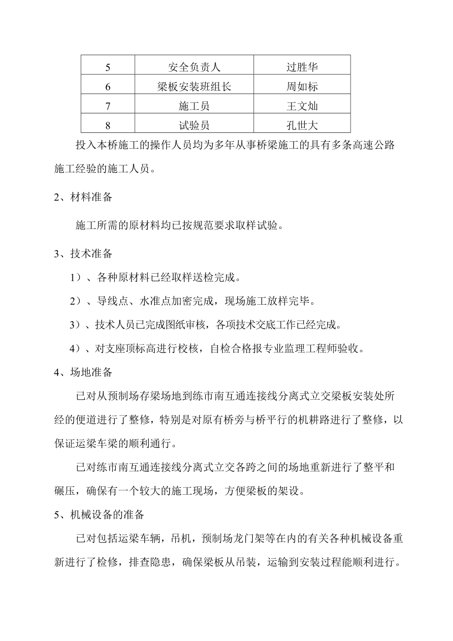 007 梁板安装专项施工方案.doc_第2页