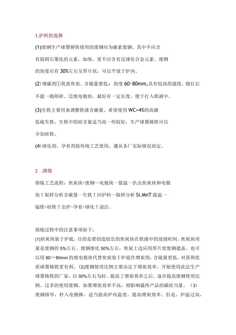 碳素废钢使用比例精准计算公式.docx_第1页