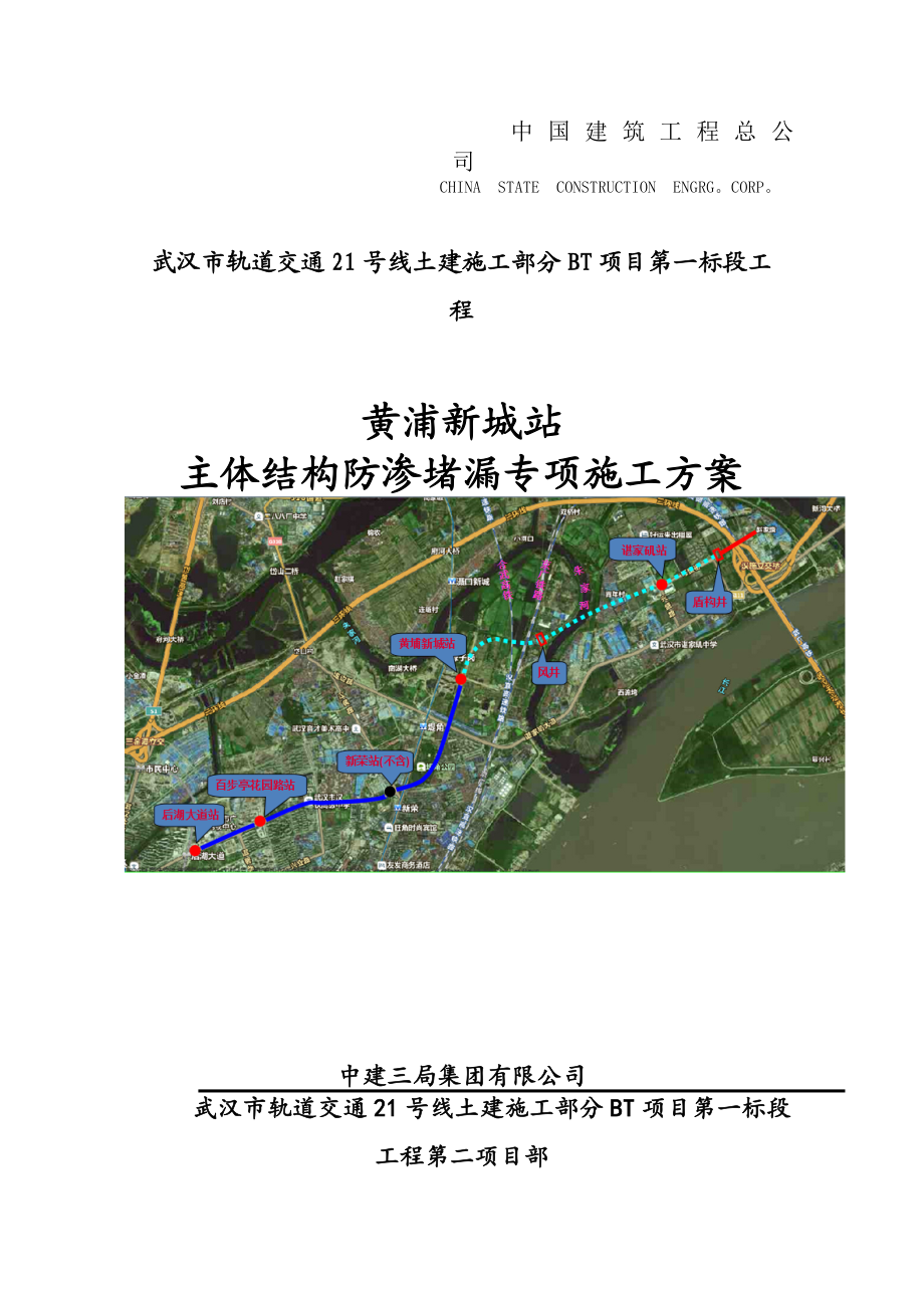 地铁车站主体结构防渗堵漏专项施工方案完整版.doc_第2页