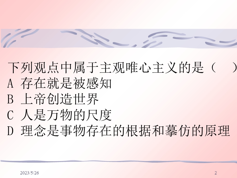 公共基础知识训练一.ppt_第2页