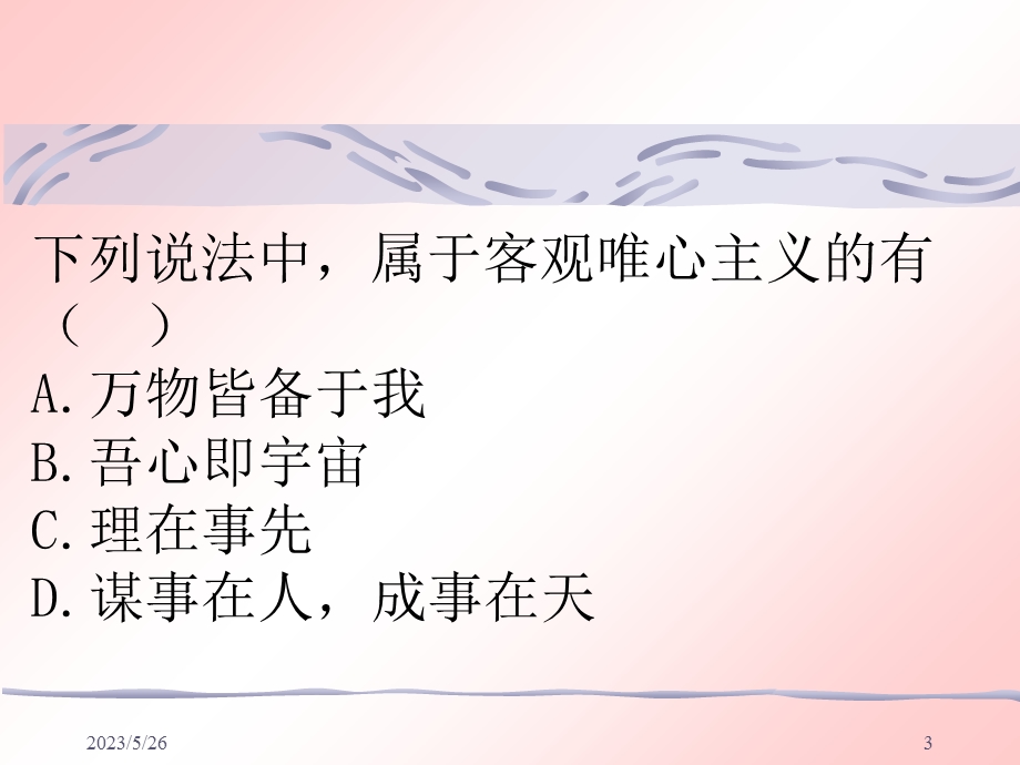 公共基础知识训练一.ppt_第3页