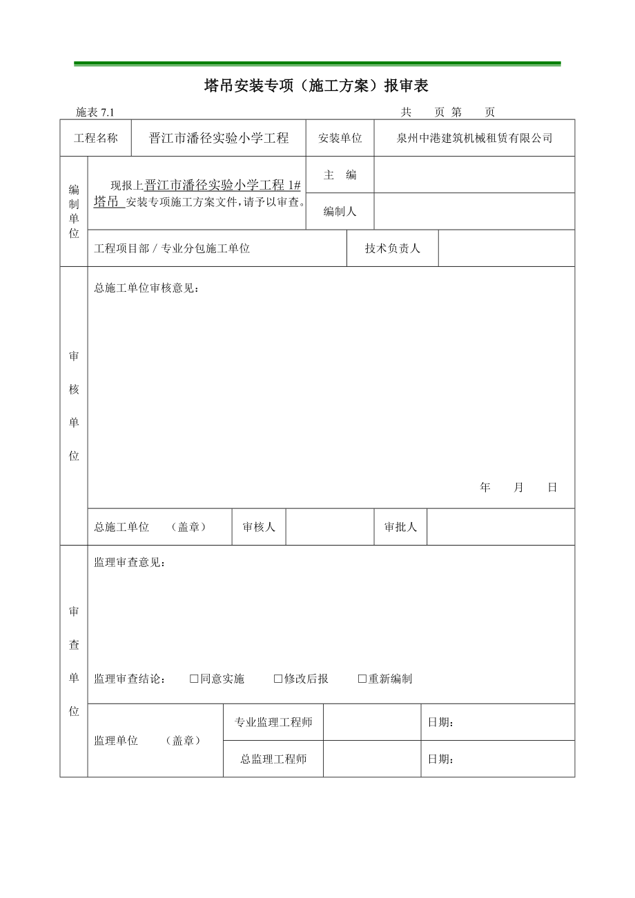 塔吊安装方案米臂剖解.doc_第2页