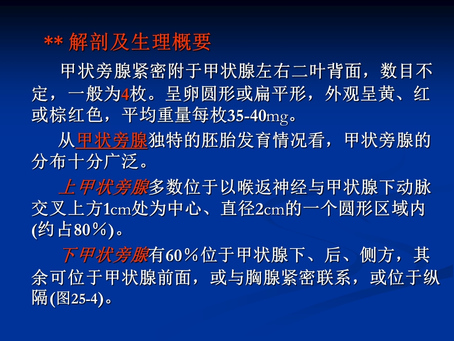 原发性甲状旁腺功能亢进.ppt_第3页