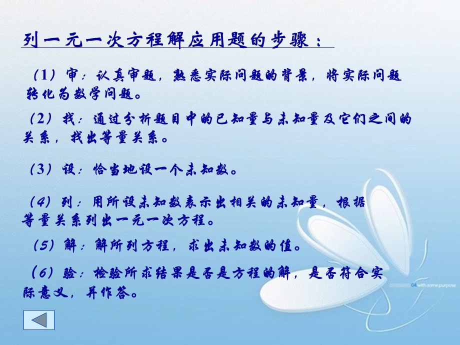 元一次方程的应用.ppt_第3页