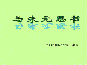 与朱元思书.ppt .ppt