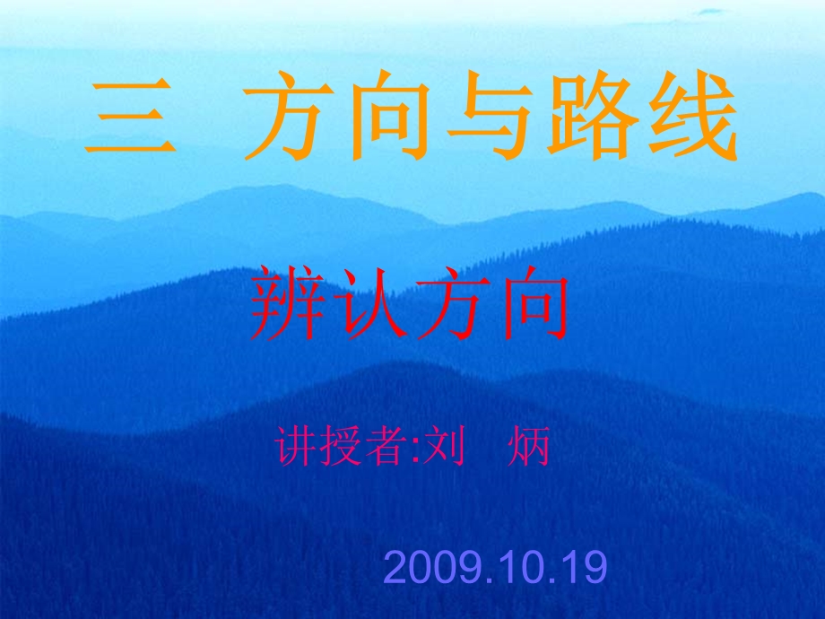 三方向与路线.ppt_第1页