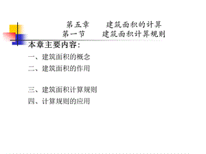 工程估价第58章.ppt