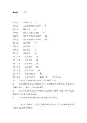 人力资源部工作手册人力资源的操作.doc