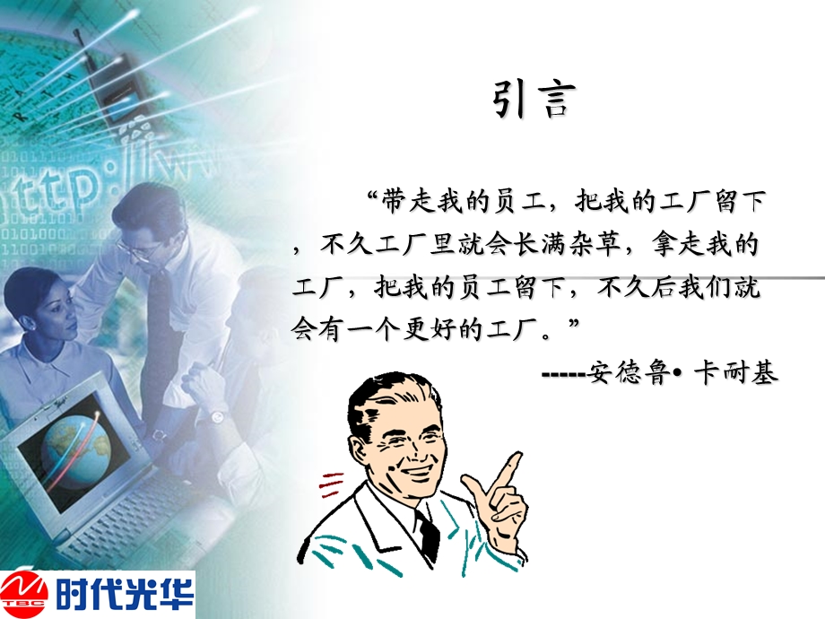 企业培训整体解决方案.ppt_第2页