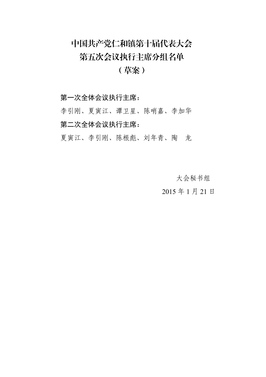 主席团会议通过材料.doc_第2页