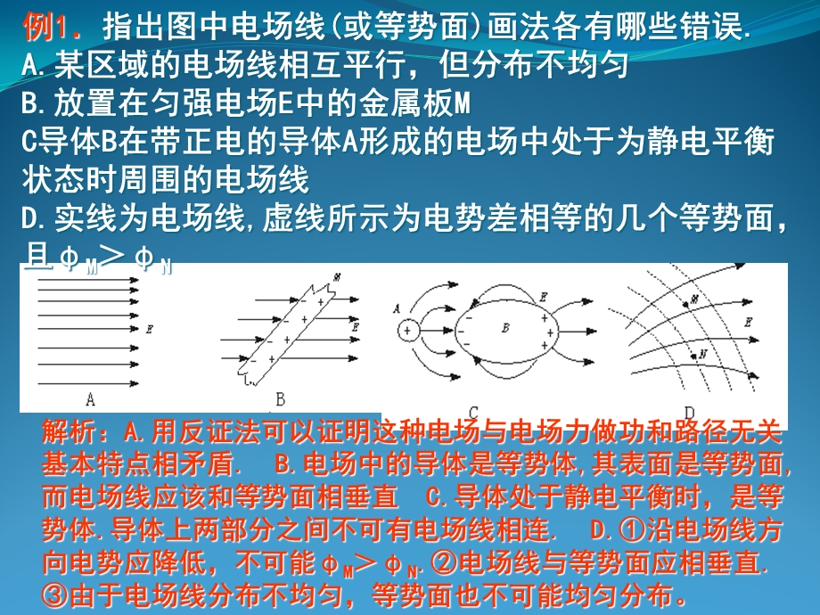 580等势面的理解和应用.ppt_第3页