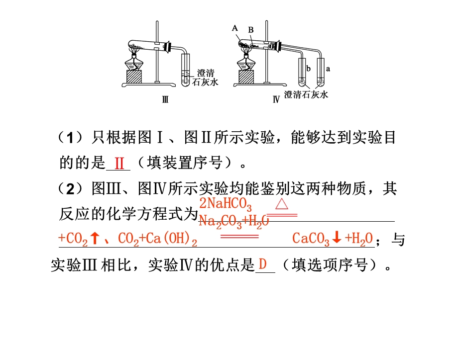 学案十三常见的金属及其化合物.ppt_第2页