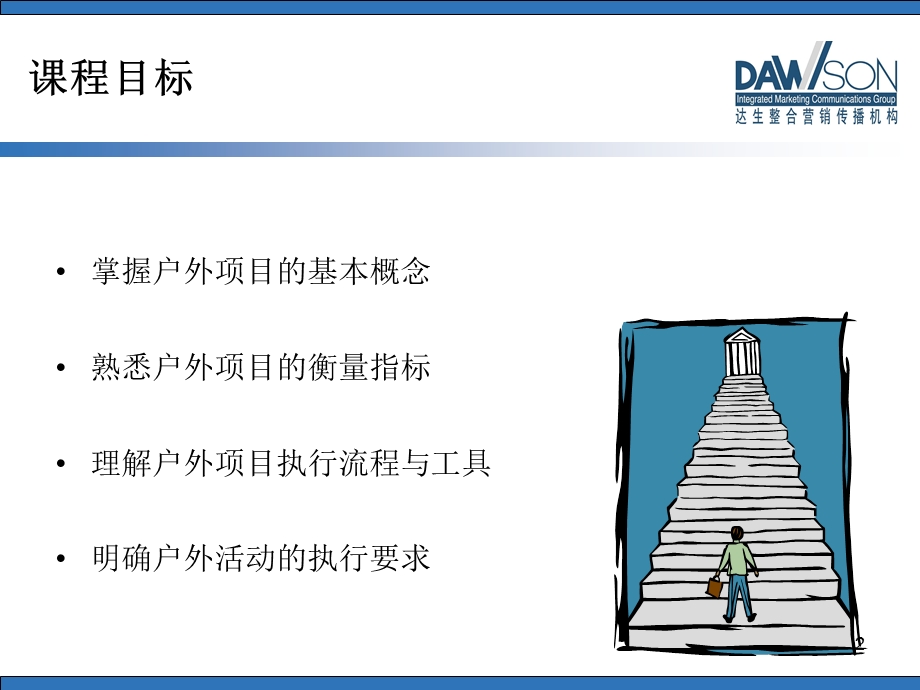 公共和路演项目管理培训课程.ppt_第2页