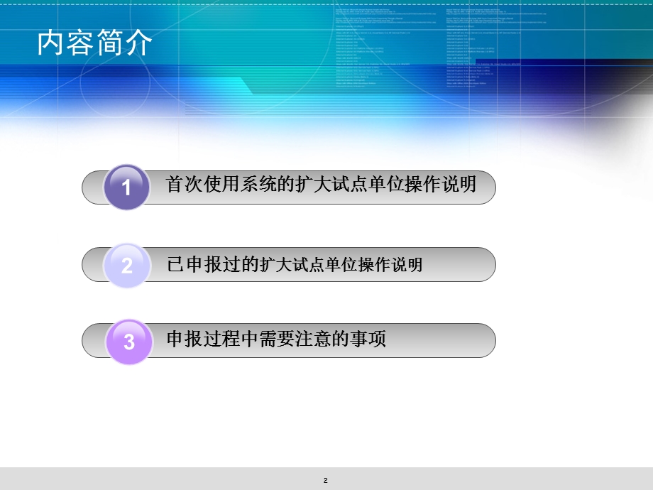 人才安居信息系统.ppt_第2页