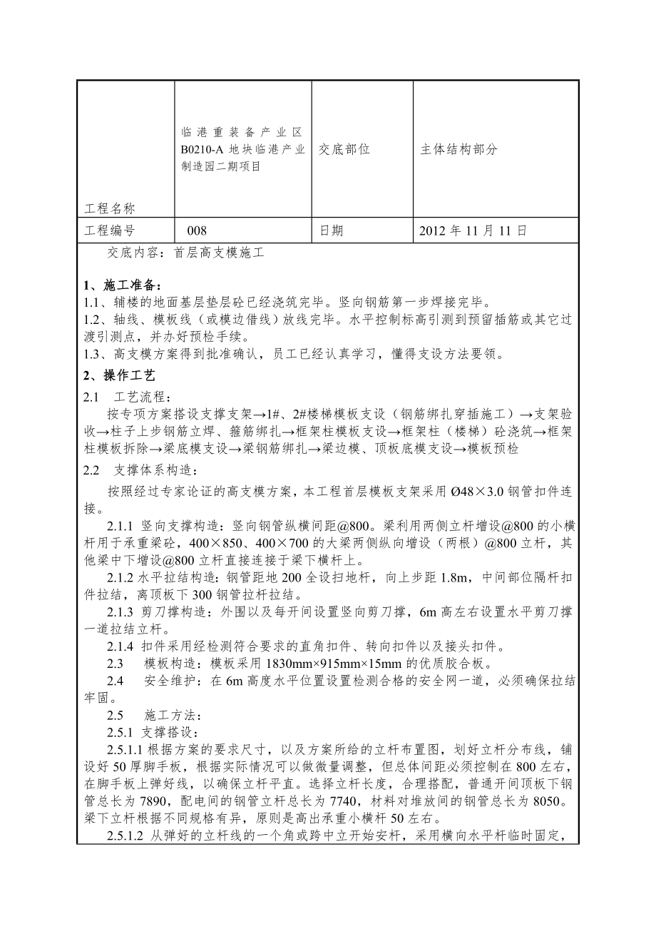 08首层模板技术交底.doc_第1页