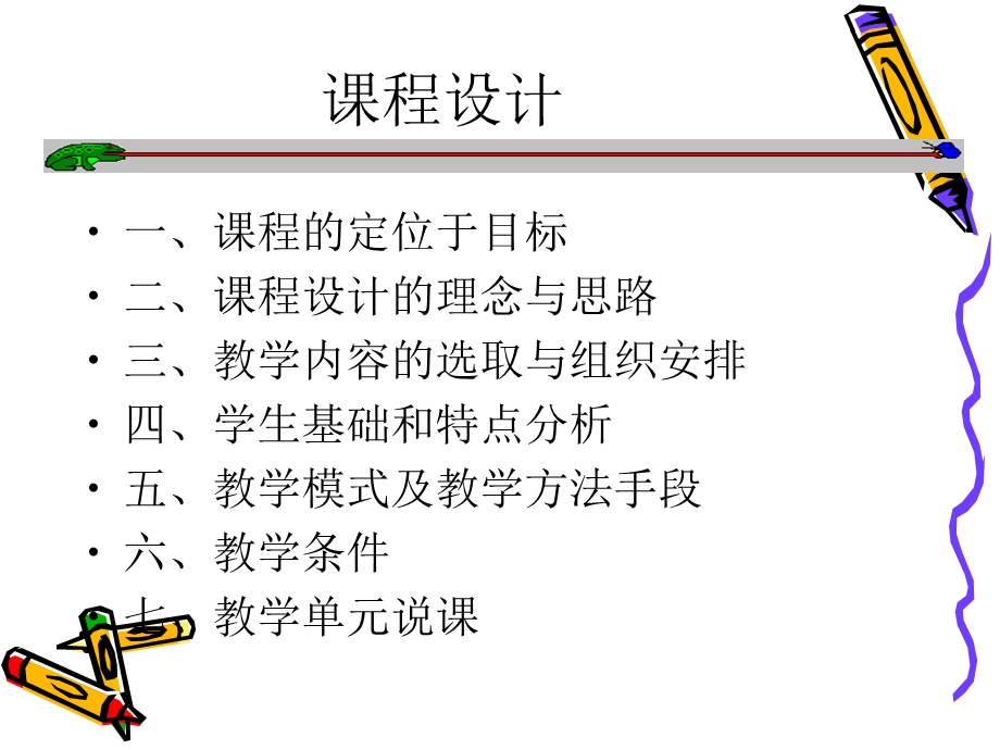 学前儿童语言教育与活动指导说课稿.ppt_第2页