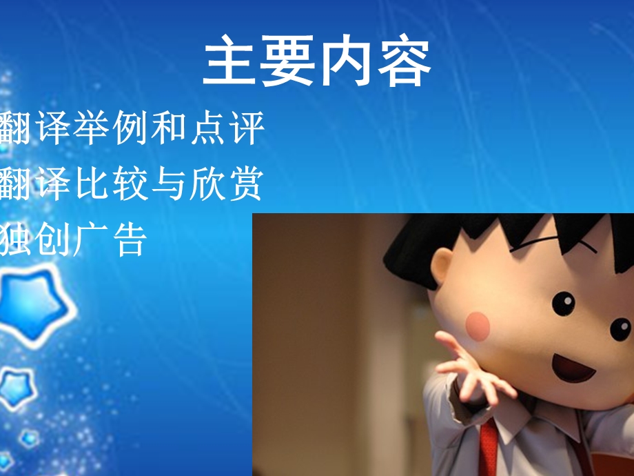 商务英语广告的翻译.ppt_第2页