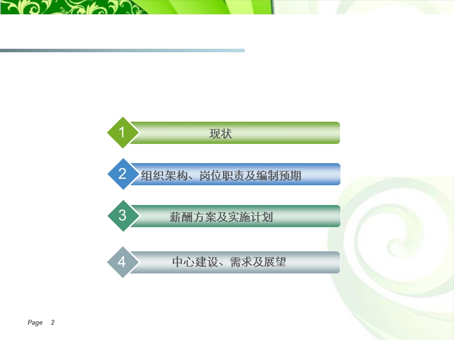 互联网客户中心建设预案ppt课件.ppt_第2页