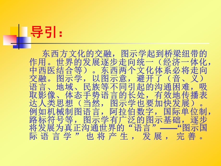 展现思维的图示学.ppt_第2页