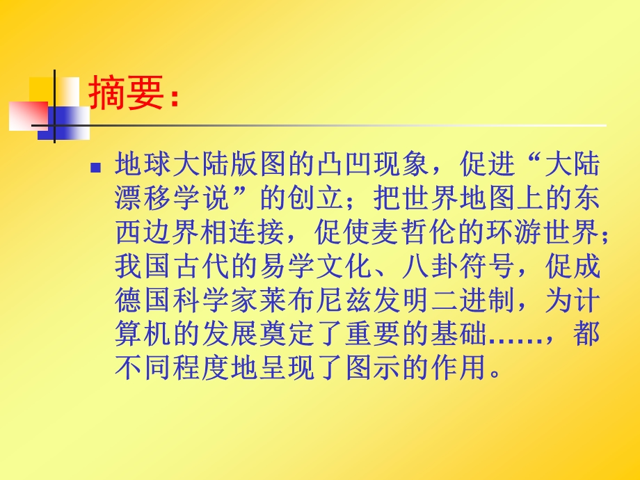 展现思维的图示学.ppt_第3页