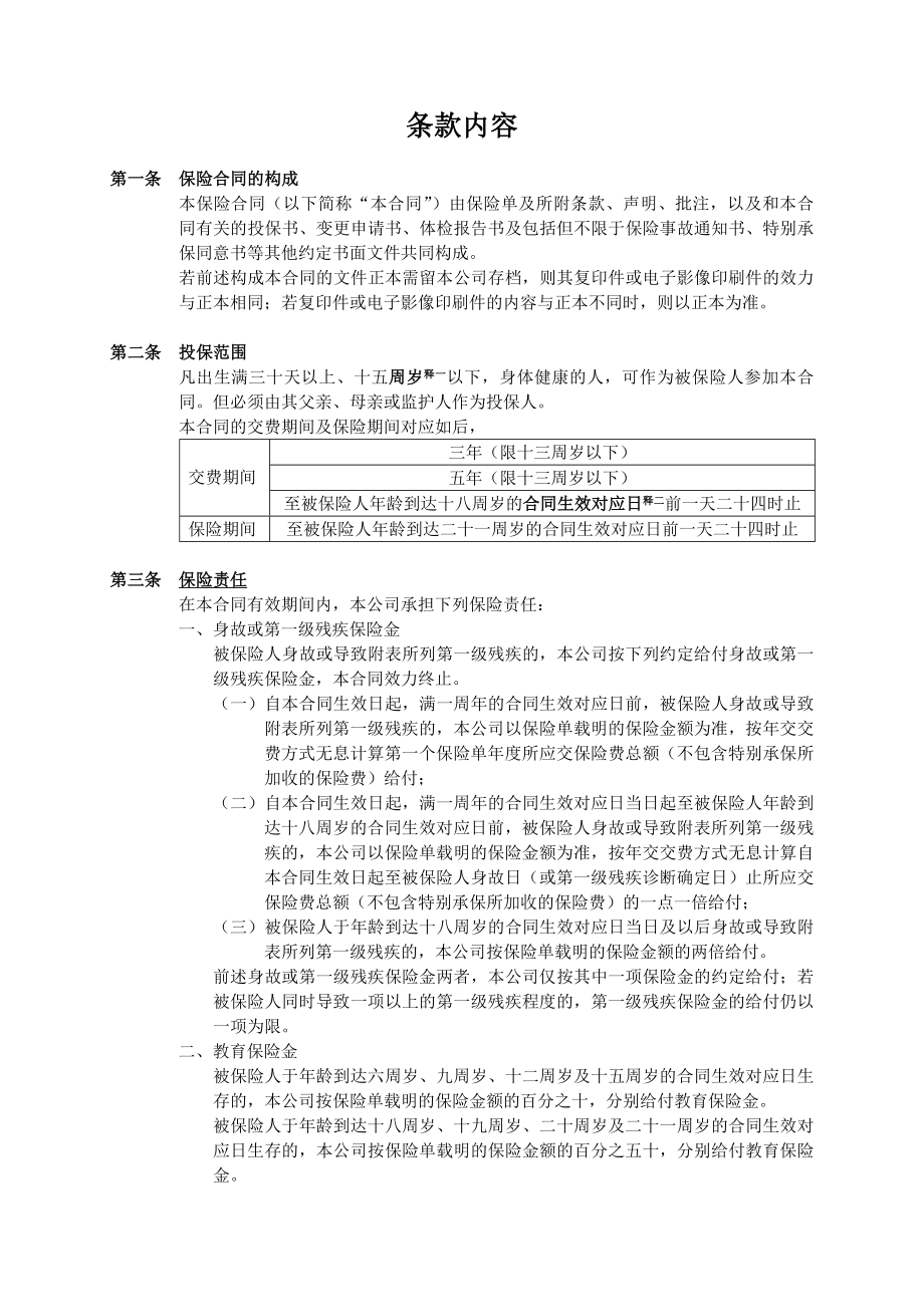 人寿保险公司富贵宝宝两全保险分红型条款.doc_第3页