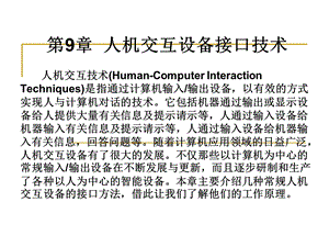 人机交互设备接口技术.ppt