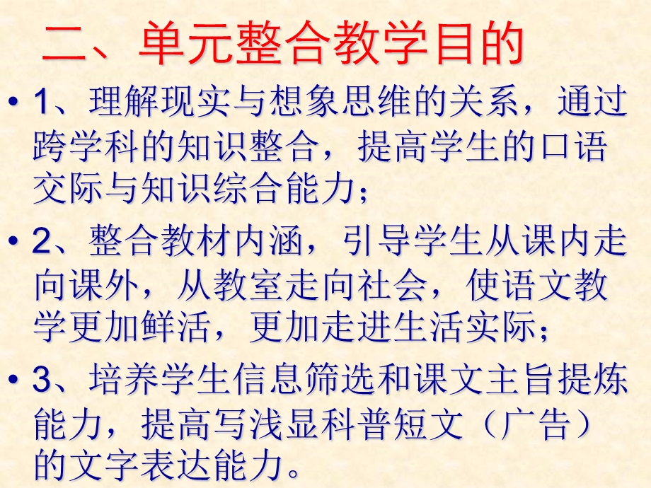 初中语文八年级语文下册.ppt_第3页