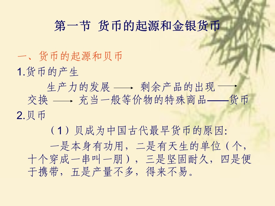 宋代的饺子和古代的货币.ppt_第2页