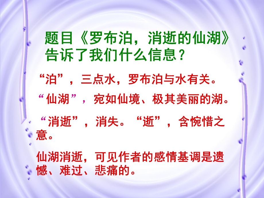 罗布泊消逝的仙湖上课课件.ppt_第2页