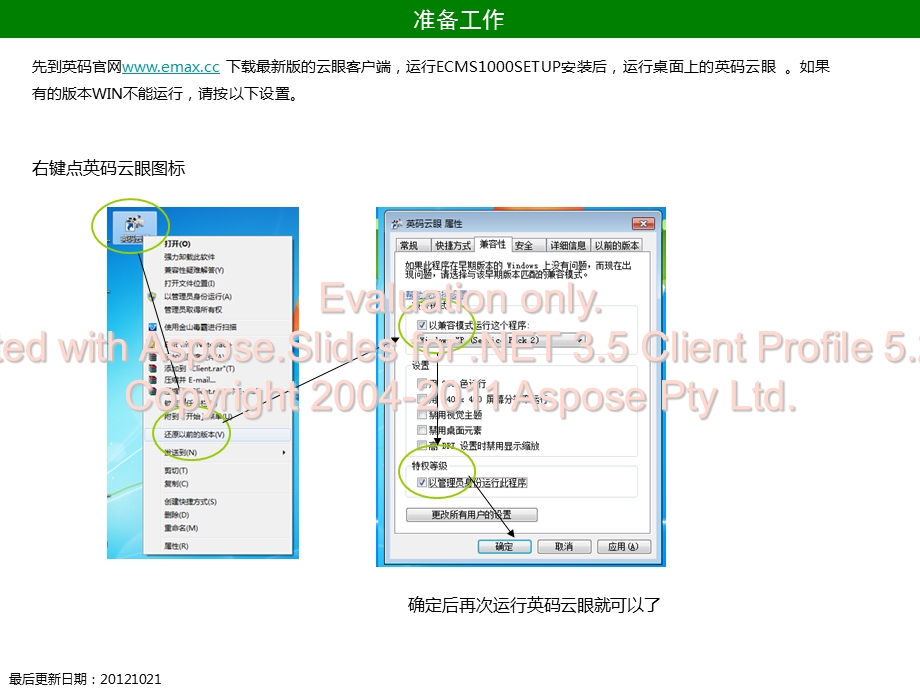 云眼平台客户端用使教程.ppt_第1页