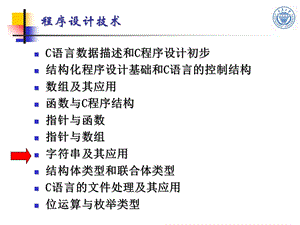 字符串及其应用.ppt