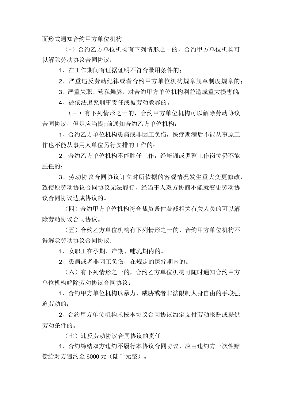 办公文档范本幼儿园教师聘用合同范本.docx_第3页