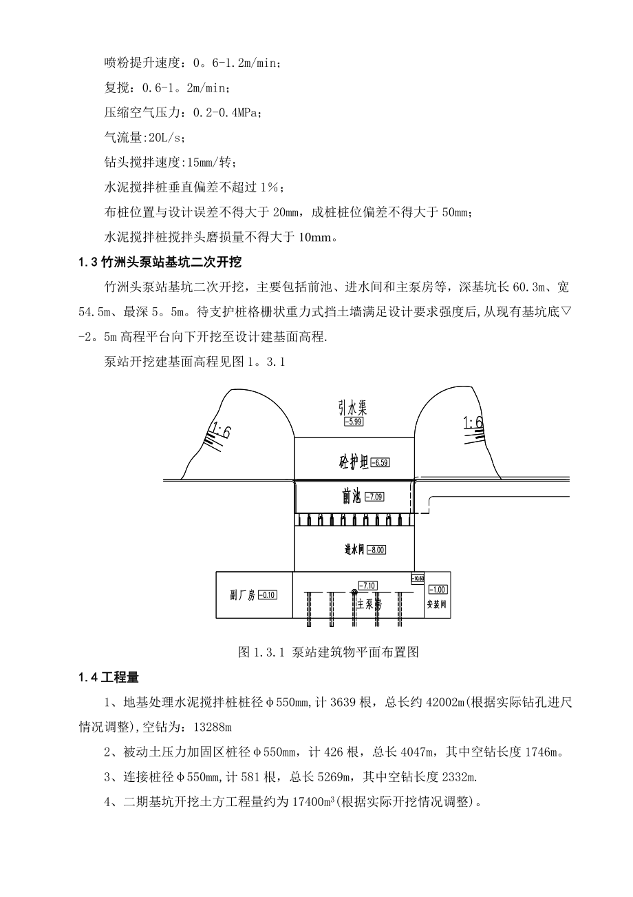 基础水泥搅拌桩及二次开挖施工方案【整理范本】.doc_第2页