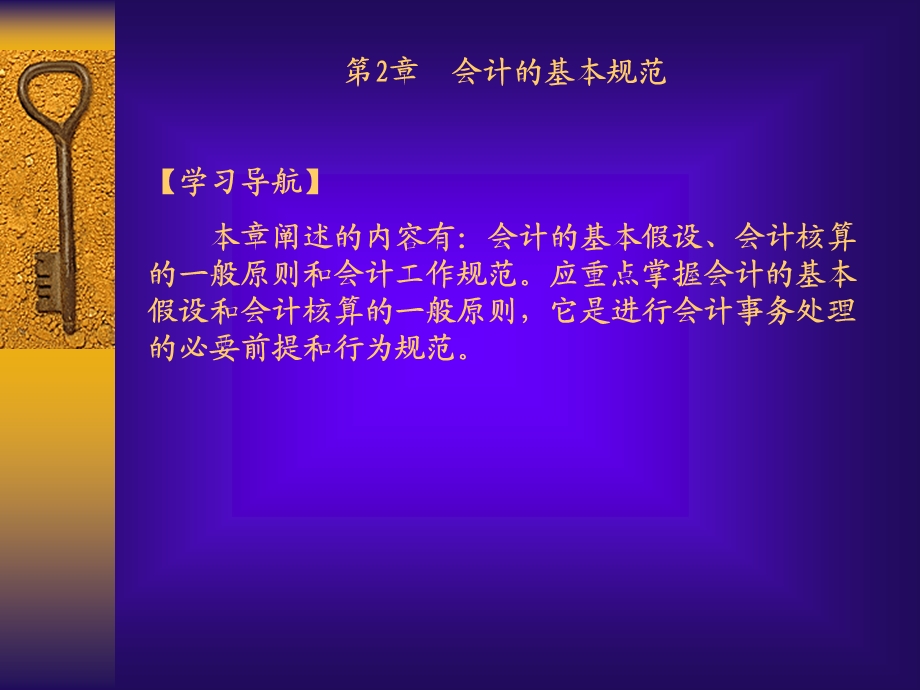 会计基本规范-王觉修改.ppt_第1页